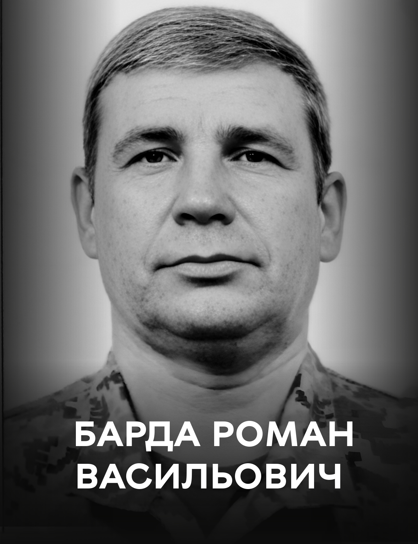 Сьогодні Вінницька громада прощається з полеглим Захисником України Романом Бардою